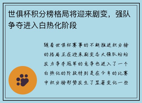 世俱杯积分榜格局将迎来剧变，强队争夺进入白热化阶段