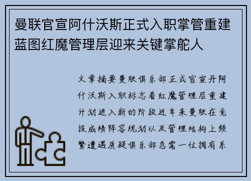 曼联官宣阿什沃斯正式入职掌管重建蓝图红魔管理层迎来关键掌舵人